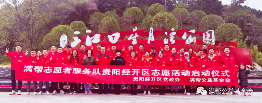 活力经开：展现精神文明好气象！经开区举行志愿者服务启动仪式