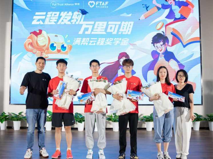 2022“满帮云程奖学金”公益助学项目