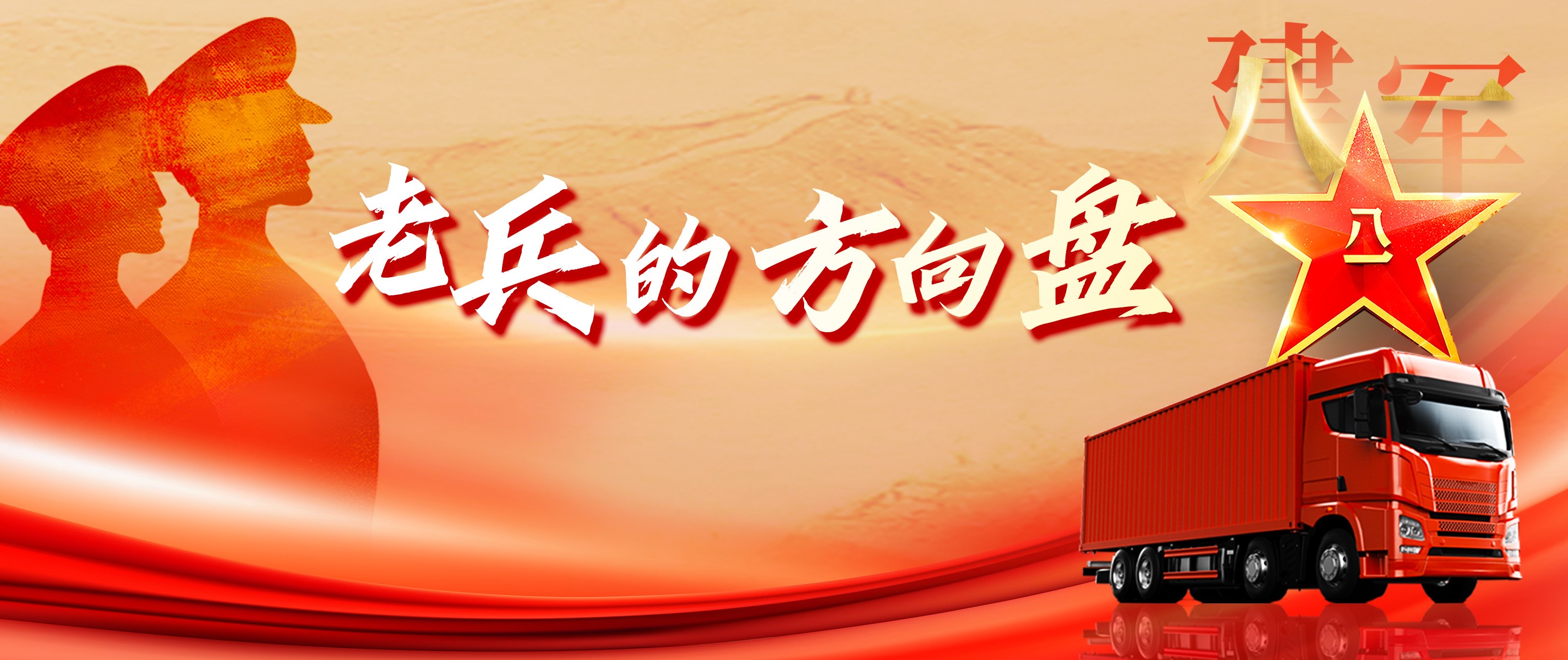 退役不褪色！坦克老兵转型货运先锋 不忘使命与担当